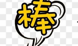 吃瓜大赛卡通字体,吃瓜大赛卡通字体狂欢记