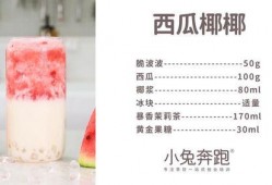 吃瓜椰椰配方,尽享夏日清凉美味